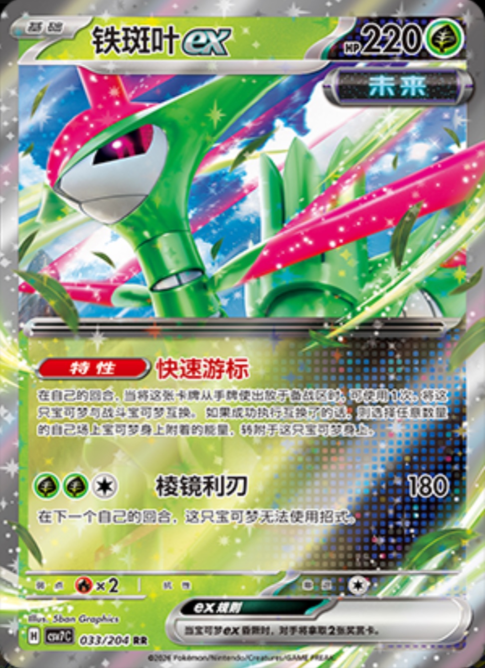 テツノイサハex